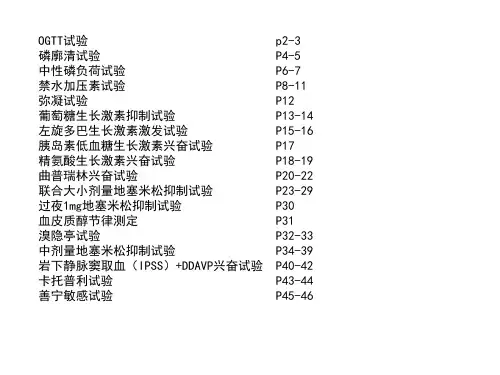 内分泌实验汇编