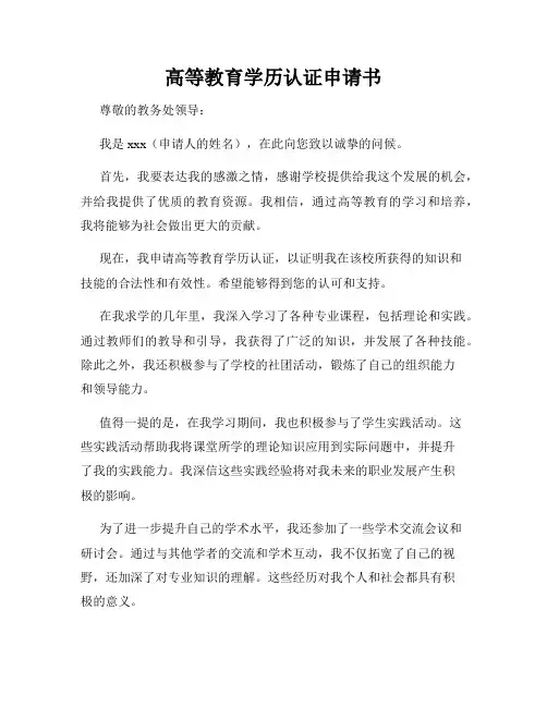 高等教育学历认证申请书
