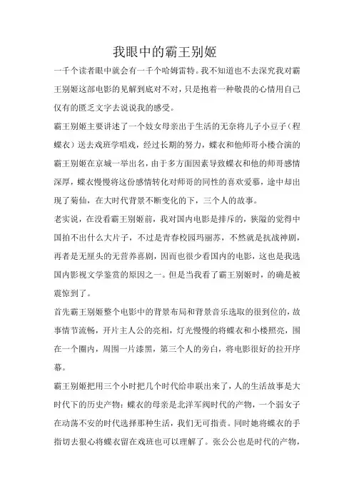 国内影视文学鉴赏结课论文