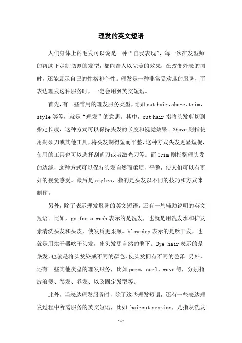 理发的英文短语