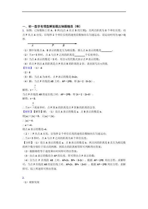 人教版数学七年级上册 有理数易错题(Word版 含答案)