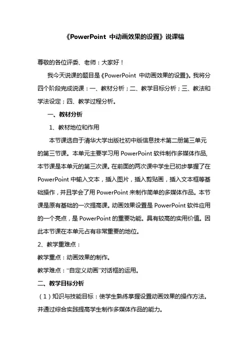 ppt中动画效果的设置 说课稿