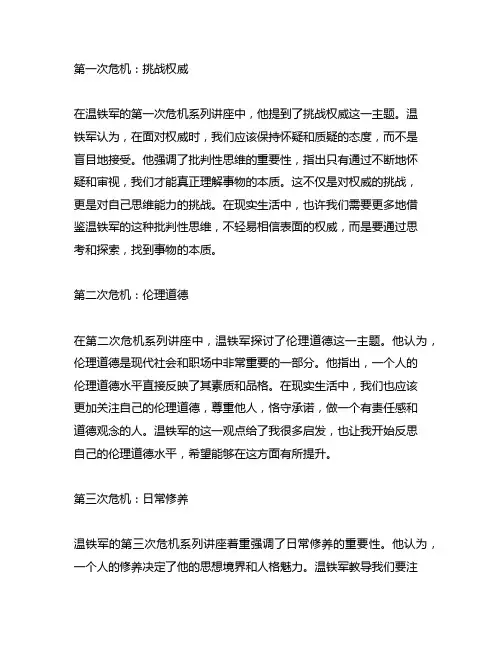 温铁军十次危机系列讲座-笔记