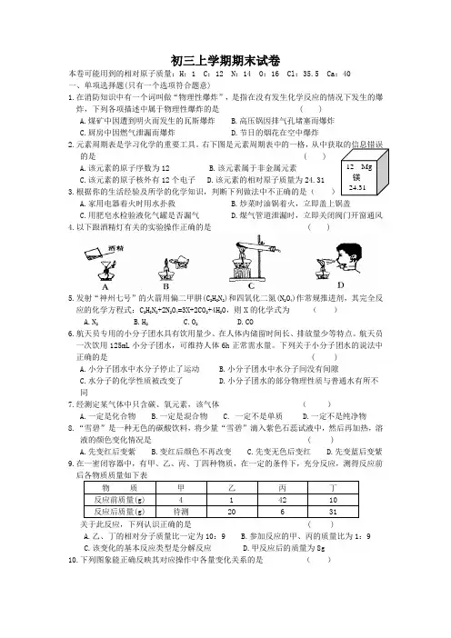 初三化学上学期期末小测