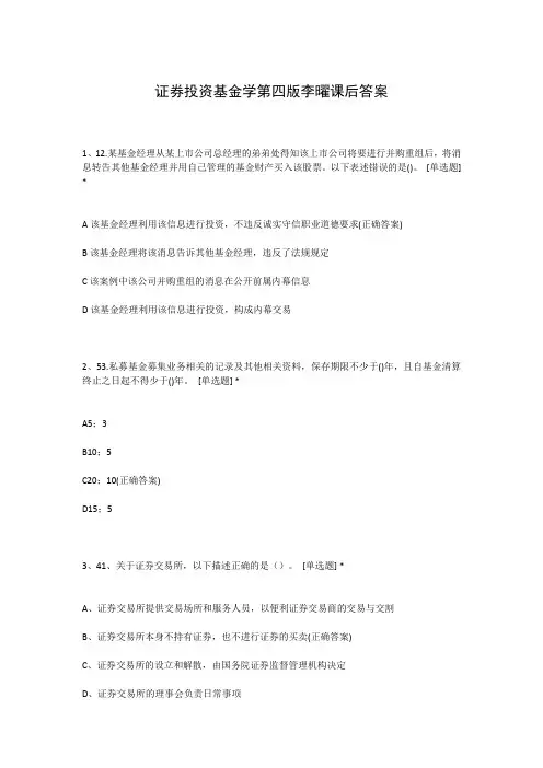 证券投资基金学第四版李曜课后答案
