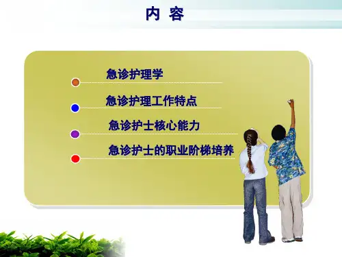 急诊护士应具备的专业素质及能力