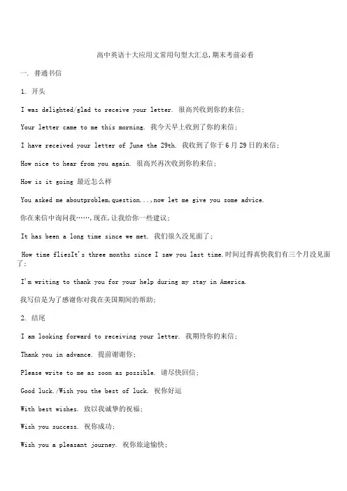 高中英语十大应用文常用句型大汇总,期末考前必看