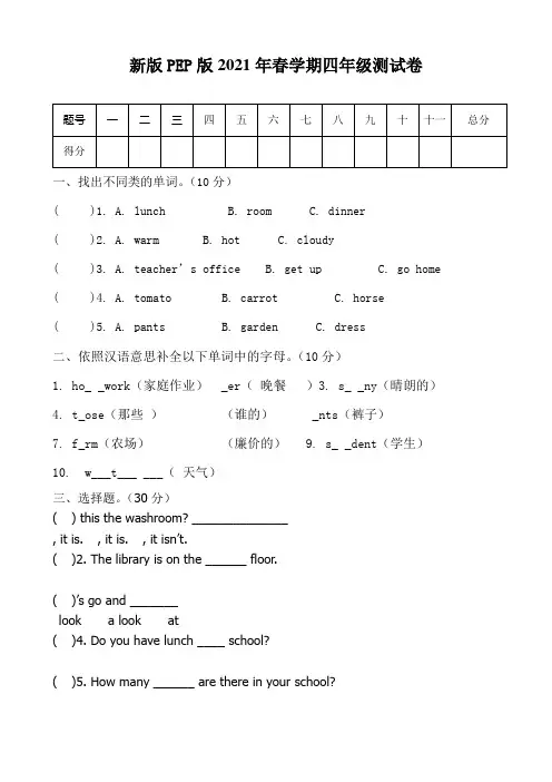 新版PEP版三年级起点小学四年级英语下册期末试卷共七套