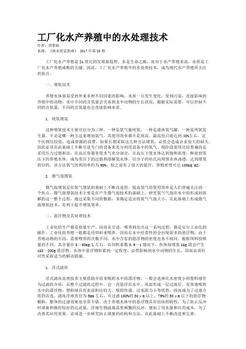 工厂化水产养殖中的水处理技术