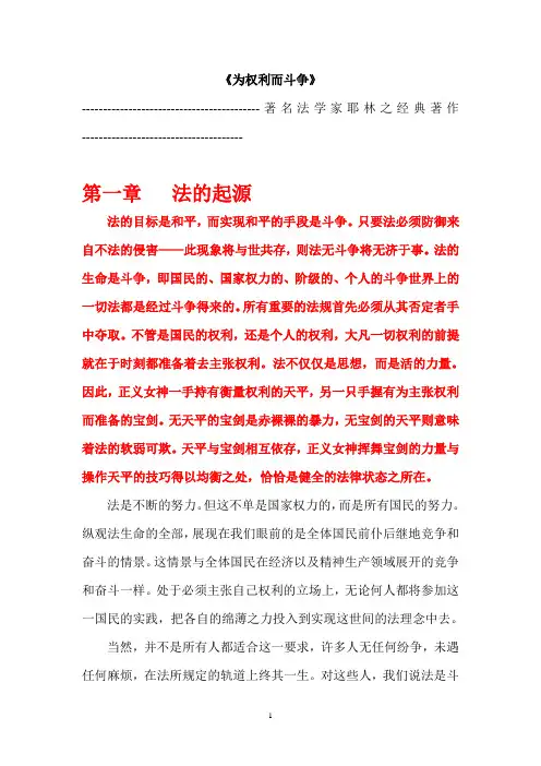 著名法学家耶林之经典著作