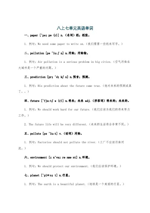 八上七单元英语单词