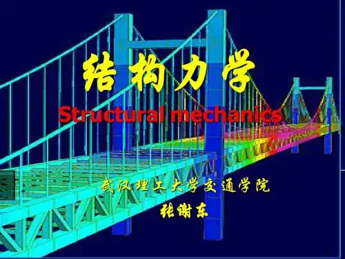 第四章-静定拱