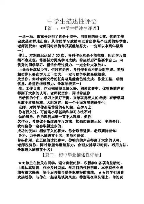 评语大全之中学生描述性评语