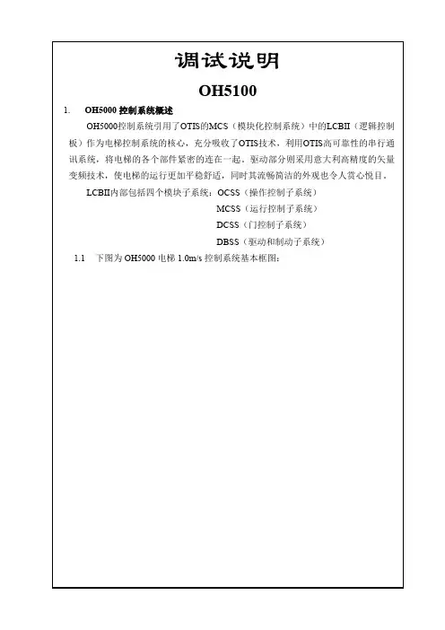 西子奥的斯OH5100