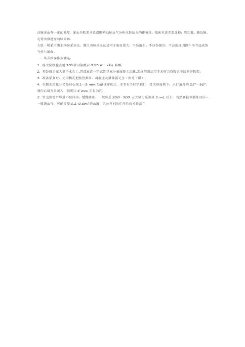 大鼠腹主动脉采血技巧