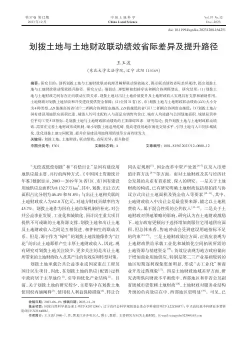 划拨土地与土地财政联动绩效省际差异及提升路径