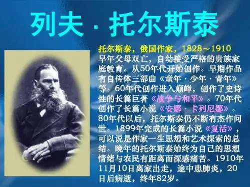 列夫·托尔斯泰