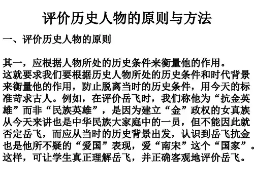 历史人物评价的方法与原则