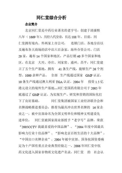 同仁堂综合分析