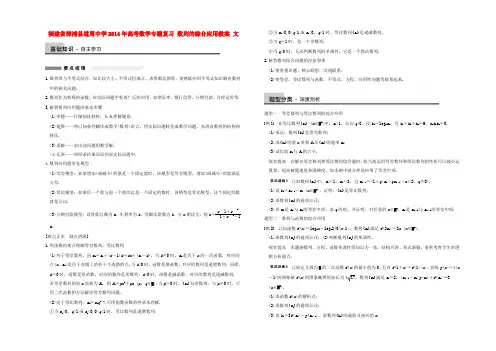 高考数学专题复习 数列的综合应用教案 文 教案