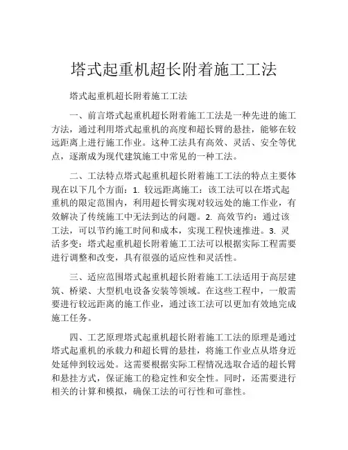 塔式起重机超长附着施工工法(2)
