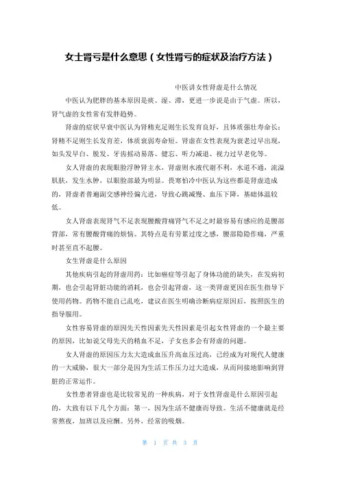 女士肾亏是什么意思(女性肾亏的症状及治疗方法)