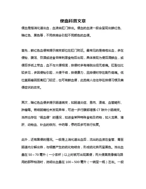 便血科普文章