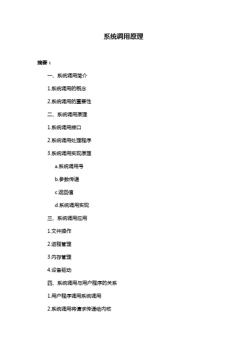 系统调用原理
