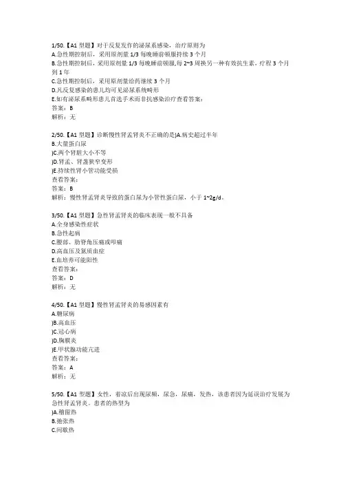 规培题库 尿路感染