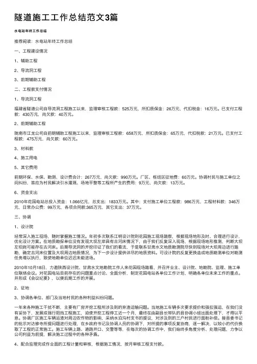 隧道施工工作总结范文3篇