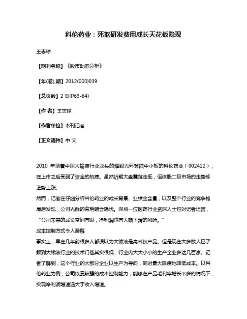 科伦药业:死抠研发费用成长天花板隐现