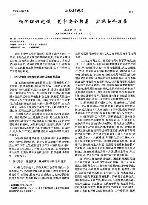强化班组建设 筑牢安全根基 实现安全发展