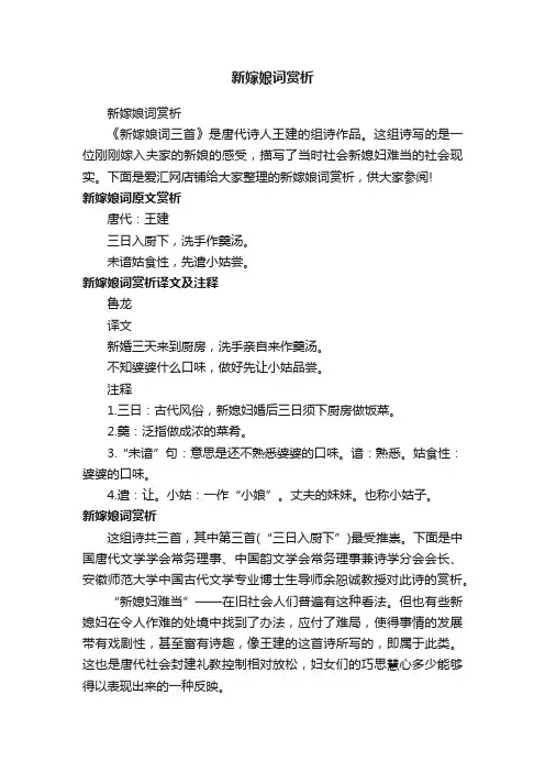 新嫁娘词赏析