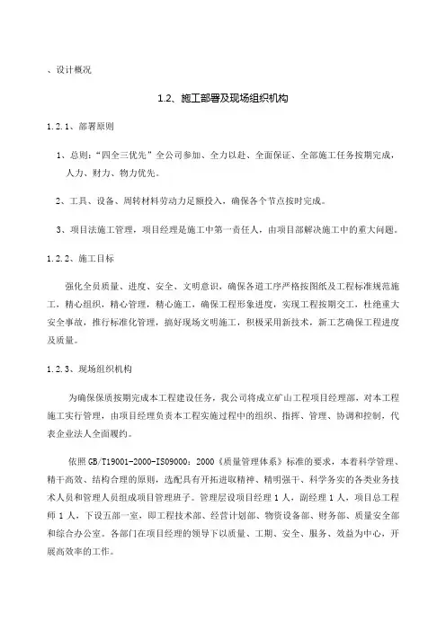 露天矿山剥离施工方案