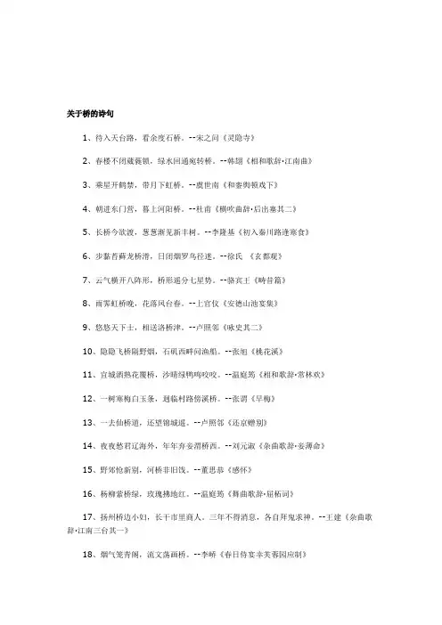 关于桥的诗句