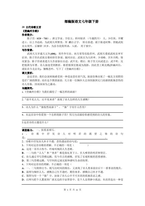 部编版语文七年级下册20 古代诗歌五首(导学案)