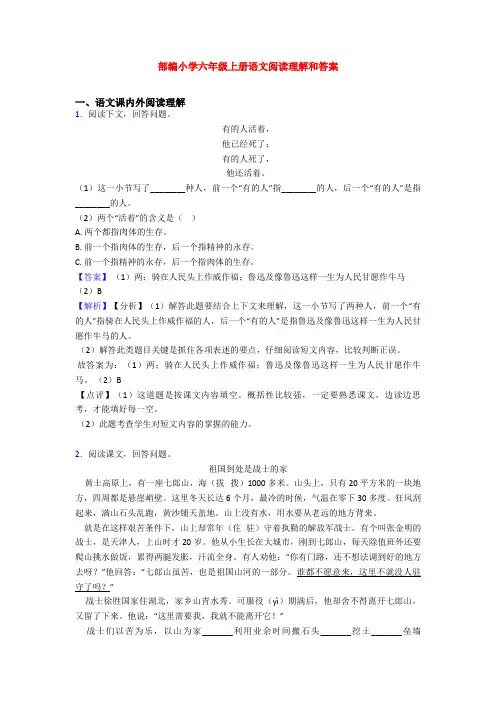 部编小学六年级上册语文阅读理解和答案