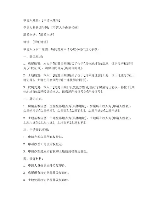 温州市不动产登记申请书