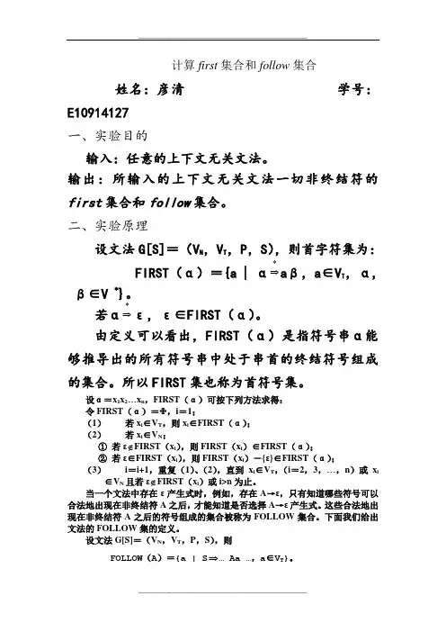 计算first集合和follow集合--编译原理