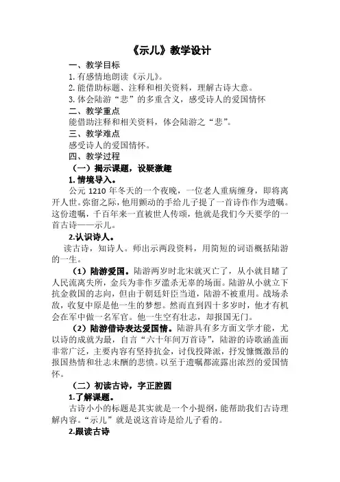 《示儿》教学设计
