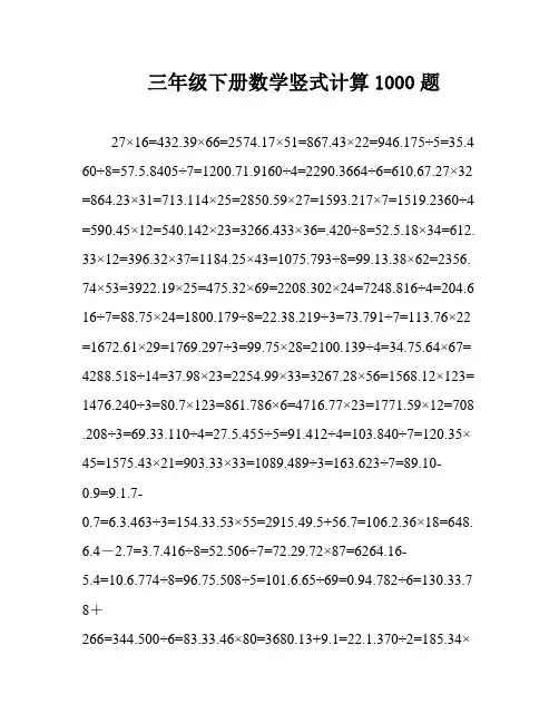 三年级下册数学竖式计算1000题