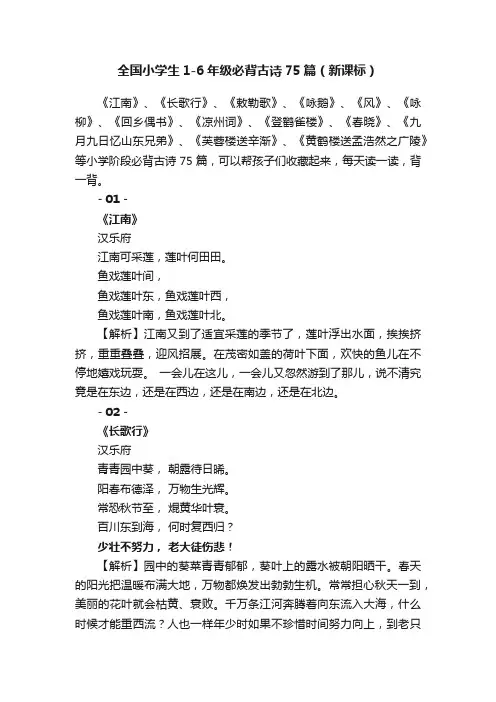 全国小学生1-6年级必背古诗75篇（新课标）