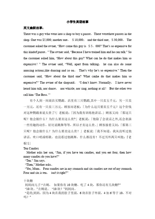 小学生英语幽默故事(超全版-中英双语)