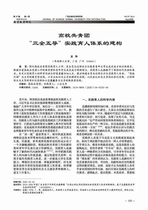 高校共青团“三全五导”实践育人体系的建构