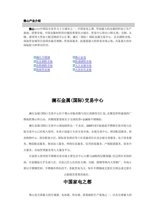 佛山产业介绍