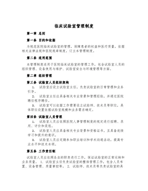 临床实验室管理制度