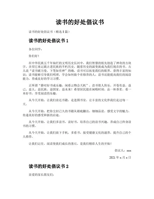 读书的好处倡议书