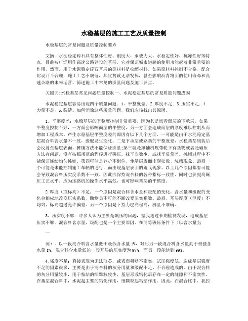 水稳基层的施工工艺及质量控制