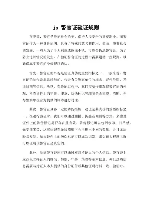 js 警官证验证规则
