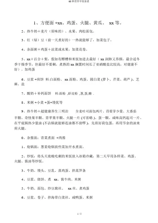 60种营养早餐食谱
